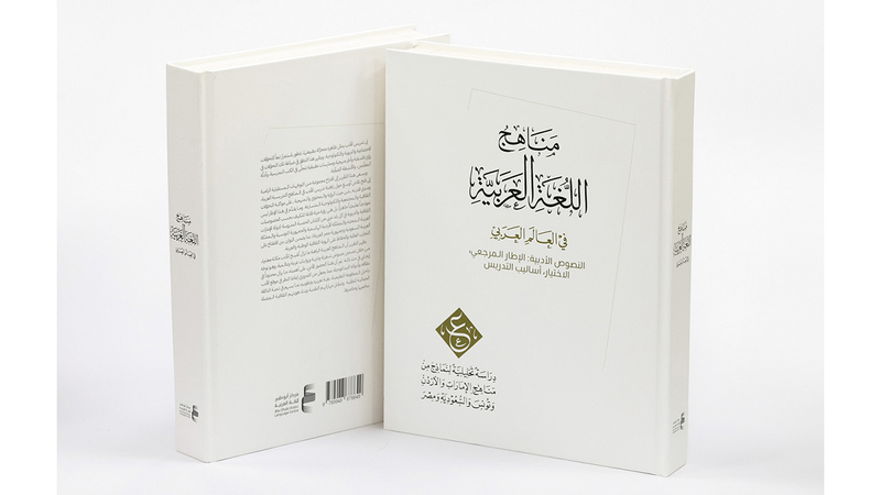 &laquo;المركز&raquo; يواصل جهود تطوير مناهج اللغة العربية. من المصدر