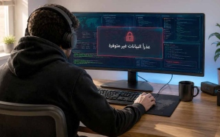 الصورة: لحماية البيانات.. لجنة برلمانية توصي بإطار وطني موحد للحوكمة الرقمية