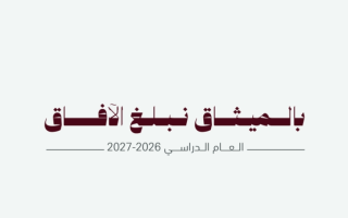 "التربية" تطلق حملة العودة إلى المدارس تحت شعار "بالميثاق نبلغ الآفاق"
