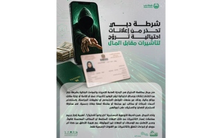 الصورة: شرطة دبي تحذر من إعلانات احتيالية تروّج لتأشيرات مقابل المال