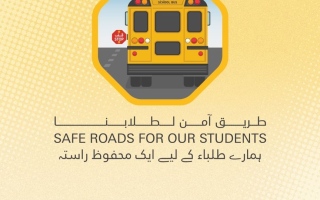 الصورة: "الداخلية" تطلق حملة "طريق آمن لطلابنا" لتعزيز السلامة في الحافلات المدرسية