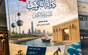 الصورة: في كتاب التاريخ.. الكويت توثّق الاعتداءات الإيرانية في مناهجها الدراسية الجديدة