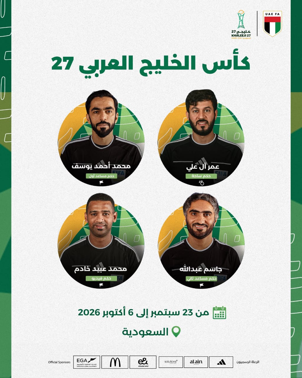 طاقم تحكيم إماراتي يشارك في إدارة «خليجي 27»