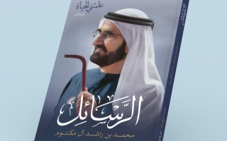 الصورة: محمد بن راشد للمعلمين: كل فكرة عظيمة أساسها معلم عظيم.. ندين لكم بالحياة الكريمة