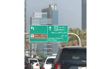 الصورة: لافتة &laquo;إسطبل زعبيل&raquo;