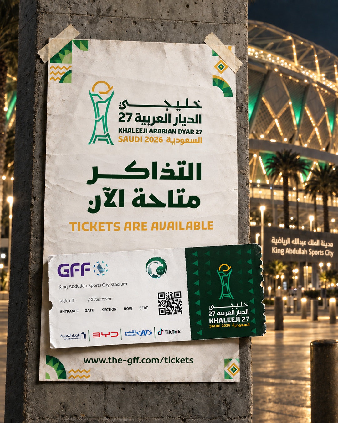 أسعار تذاكر «خليجي 27» تثير الجدل