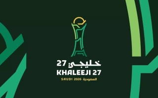 الصورة: الاتحاد الخليجي يعلن تحديث أسعار تذاكر "خليجي 27"