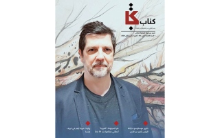 مجلة «كتاب» تحاور صاحب «التاريخ الثقافي للألم»