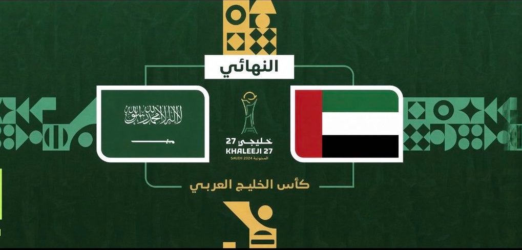 موعد مباراة الإمارات والسعودية اليوم في نهائي «خليجي 27» بتوقيت الإمارات والقنوات الناقلة