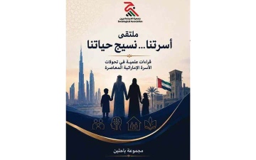 الصورة: 5 إصدارات تواكب &laquo;عام الأسرة&raquo;