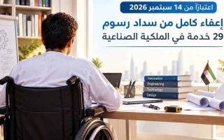 الصورة: إعفاء الطلاب المخترعين و&laquo;أصحاب الهمم&raquo; من بعض الرسوم يحفز المبتكرين