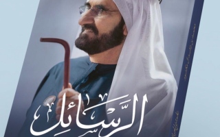 محمد بن راشد في رسالة لأبناء الخليج: الوحدة ليست في فتح الحدود.. بل في اجتماع القلوب