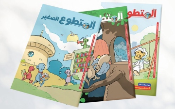 الصورة: &laquo;المتطوع الصغير&raquo; توجّه رسائل نبيلة لأجيال الغد