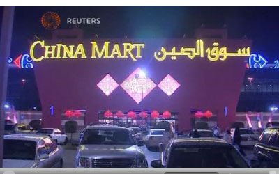السوق الصيني هذه المرة في الرياض