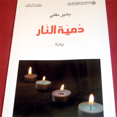 الرواية تنطلق من فترة الثمانينات «الكارثية» في الجزائر.