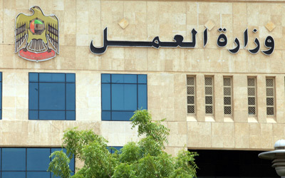 «العمل»: عقد العمل يظل قائماً طوال مدة مهلة الإنذار. الإمارات اليوم