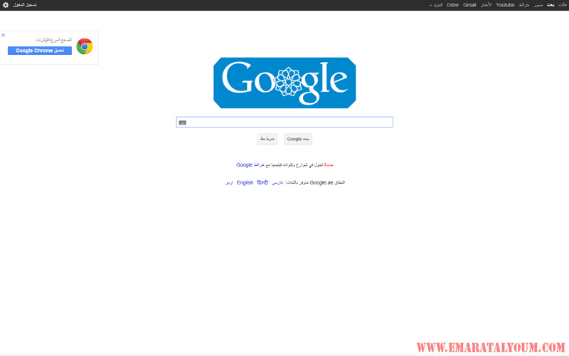 غوغل تحتفل بفوز دبي بإكسبو 2020