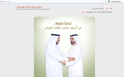 صفحة لجمع رسائل الشكر.