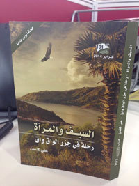 غلاف كتاب علي كنعان الصادر مع «دبي الثقافية».  الإمارات اليوم