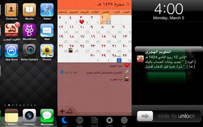 Hijri Calendar التقويم الهجري لأجهزة آي فون تكنولوجيا أجهزة إلكترونية الإمارات اليوم