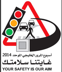 انطلاق فعاليات &laquo;أسبوع المرور الخليجي الموحد&raquo; اليوم.