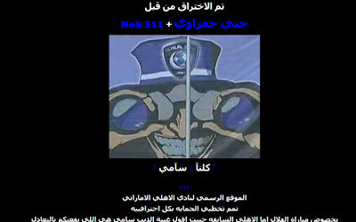 الصورة والرسالة اللتان تركهما الهاكر الهلالي على موقع النادي الأهلي.