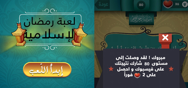 لعبة رمضانية من إنتاج عربي على «آي فون»