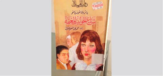 أعمال موديانو المترجمة إلى العربية، لا تعد على أصابع اليد الواحدة، من بينها &laquo;شارع الحوانيت المعتمة&raquo;.