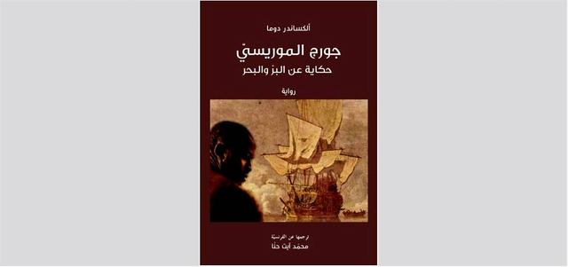 جورج الموريسي. من المصدر