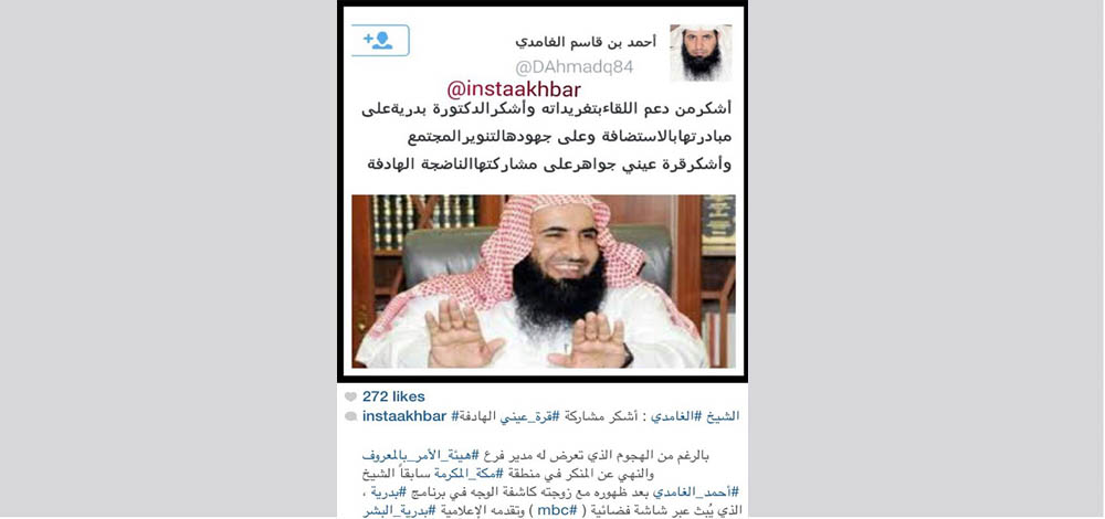 تغريدة مدير هيئة الأمر بالمعروف والنهي عن المنكر سابقاً على تويتر