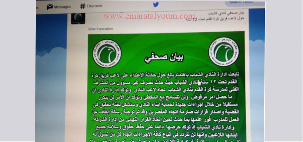 بيان نادي الشباب بشأن الواقعة.