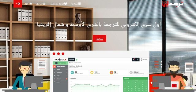 «ترجملي».. موقع مغربي للترجمة عبر الإنترنت