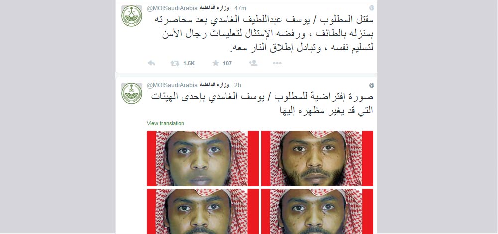تغريدة "الداخلية السعودية" بشأن مقتل الغامدي.