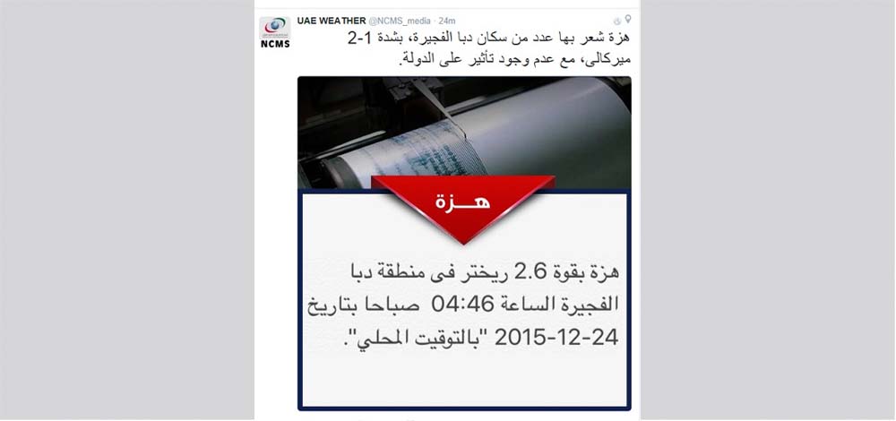 تغريدة المركز الوطني للأرصاد عبر تويتر