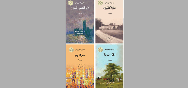 أغلفة الروايات الأربع. من المصدر