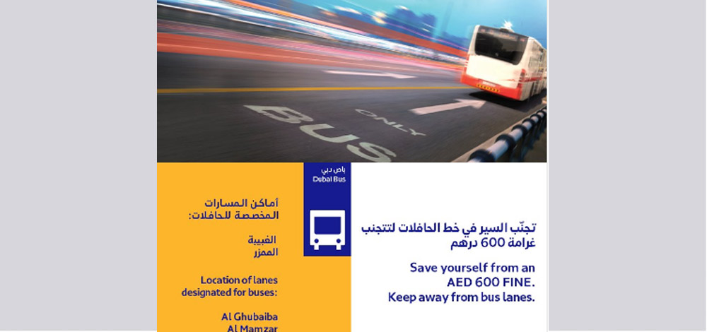 طرق دبي : 1 نوفمبر موعد بدء التطبيق الفعلي لمخالفات استخدام مسار الحافلات في  الممزر  و الغبيبة  - الإمارات اليوم