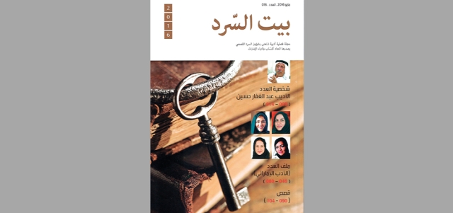 بيت السرد. من المصدر