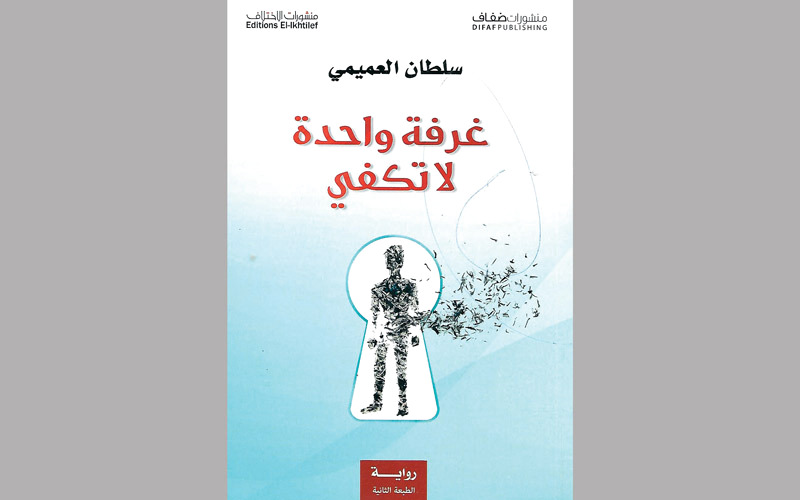 غلاف الرواية.