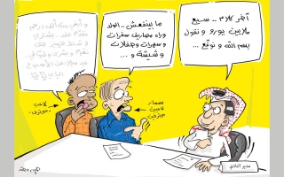 الصورة: كاريكاتير