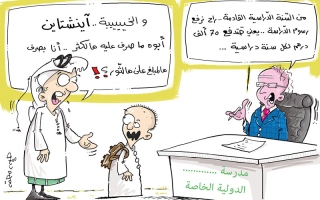 الصورة: كاريكاتير