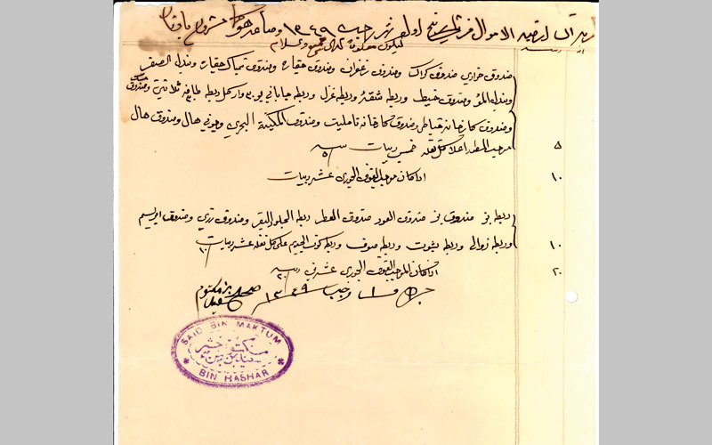 إعلان في الأول من رجب لسنة 1349 هجري، بشأن رسوم التحميل والتفريغ في الفرضة.