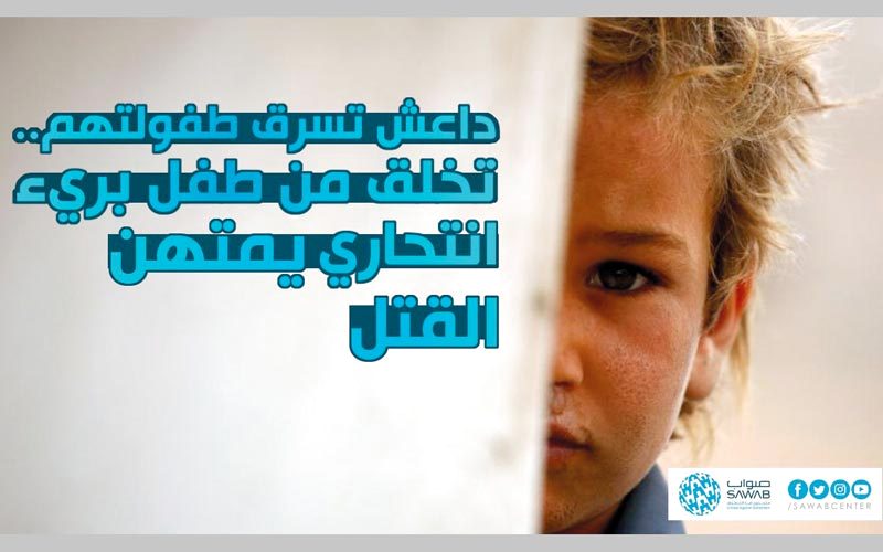 «داعش» يستخدم الأطفال وصغار السن في تحقيق مصالحه. من المصدر